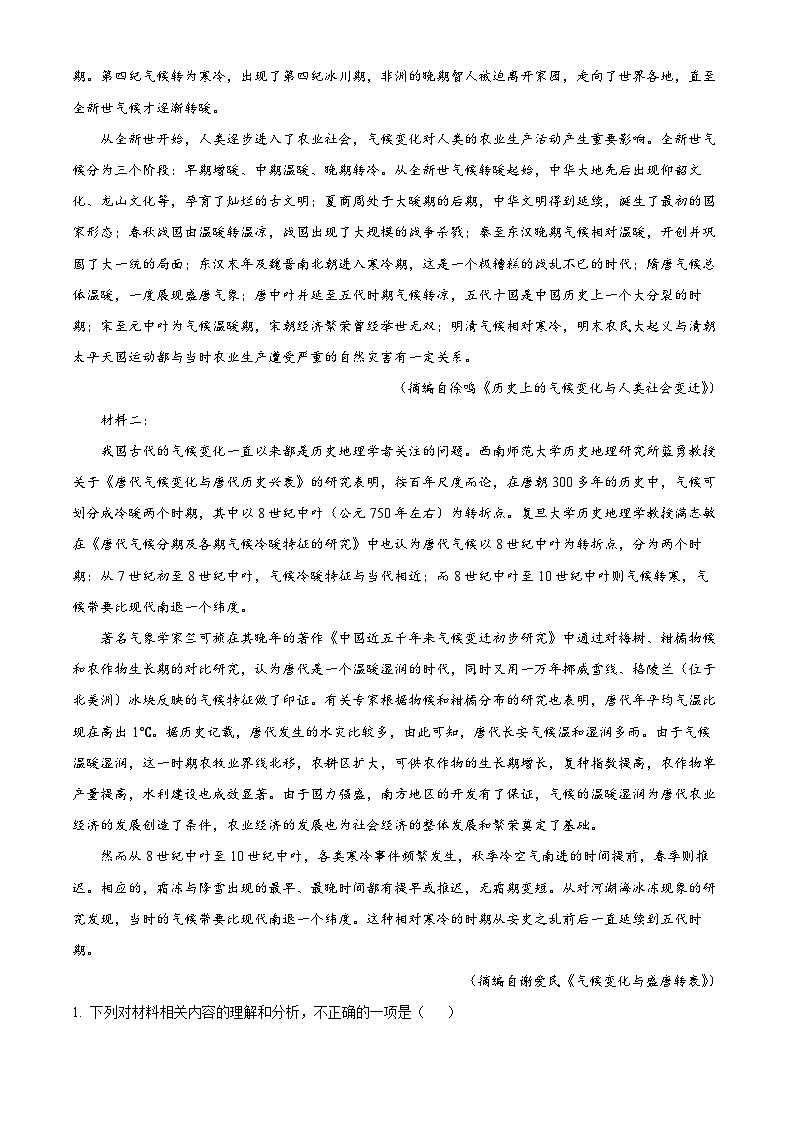 重庆市杨家坪中学2024-2025学年高三上学期半期模拟考试语文试题 Word版含解析第2页