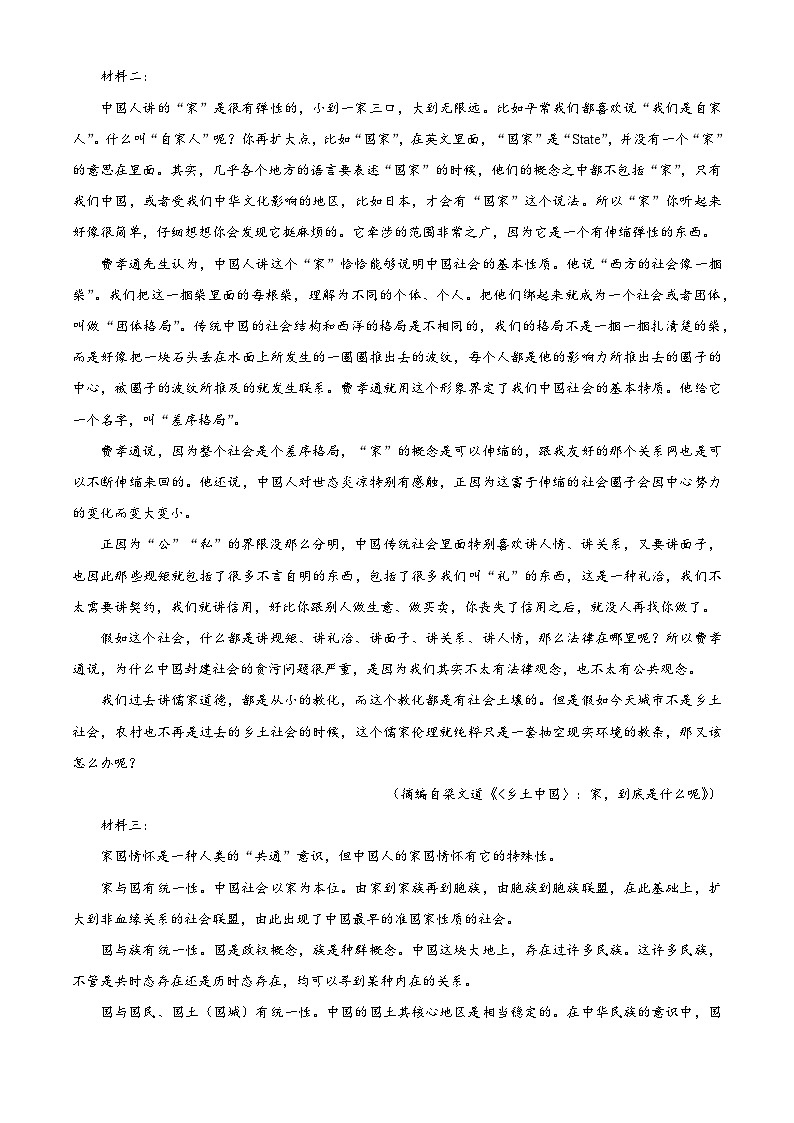 重庆市字水中学2024-2025学年高二上学期期中考试语文试题 Word版无答案第2页