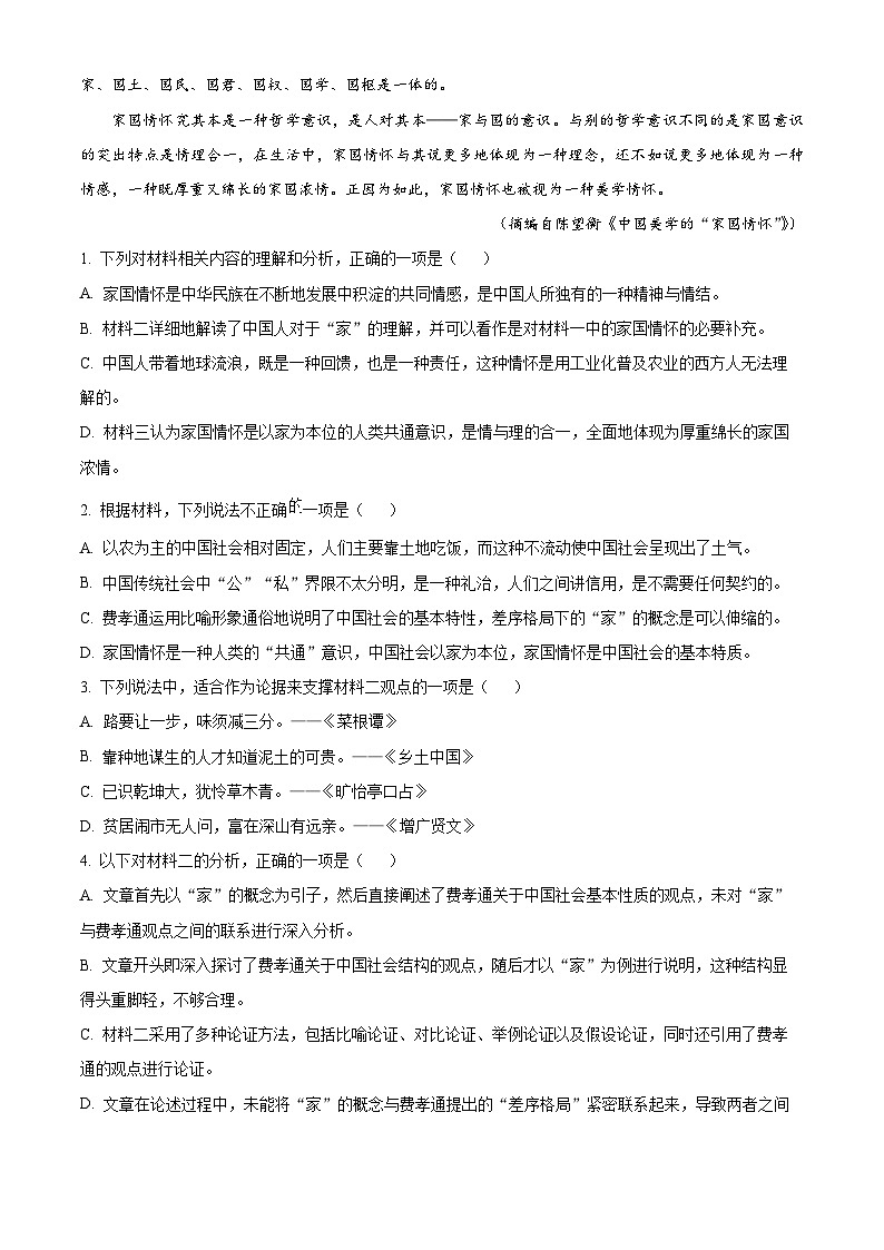 重庆市字水中学2024-2025学年高二上学期期中考试语文试题 Word版无答案第3页