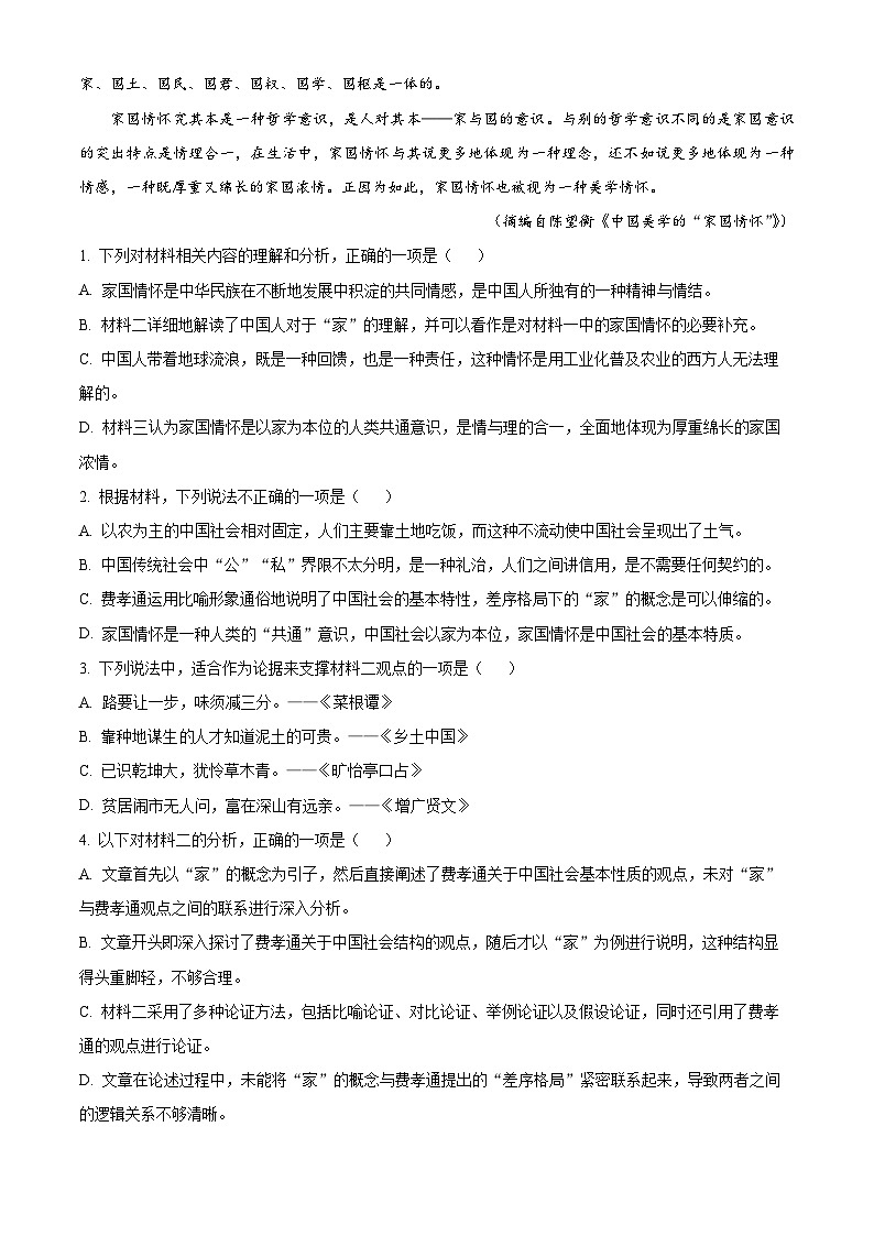 重庆市字水中学2024-2025学年高二上学期期中考试语文试题 Word版含解析第3页