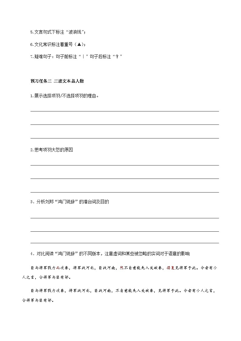 3.《鸿门宴》（导学案）-高一语文同步备课系列（统编版 必修下册）第2页