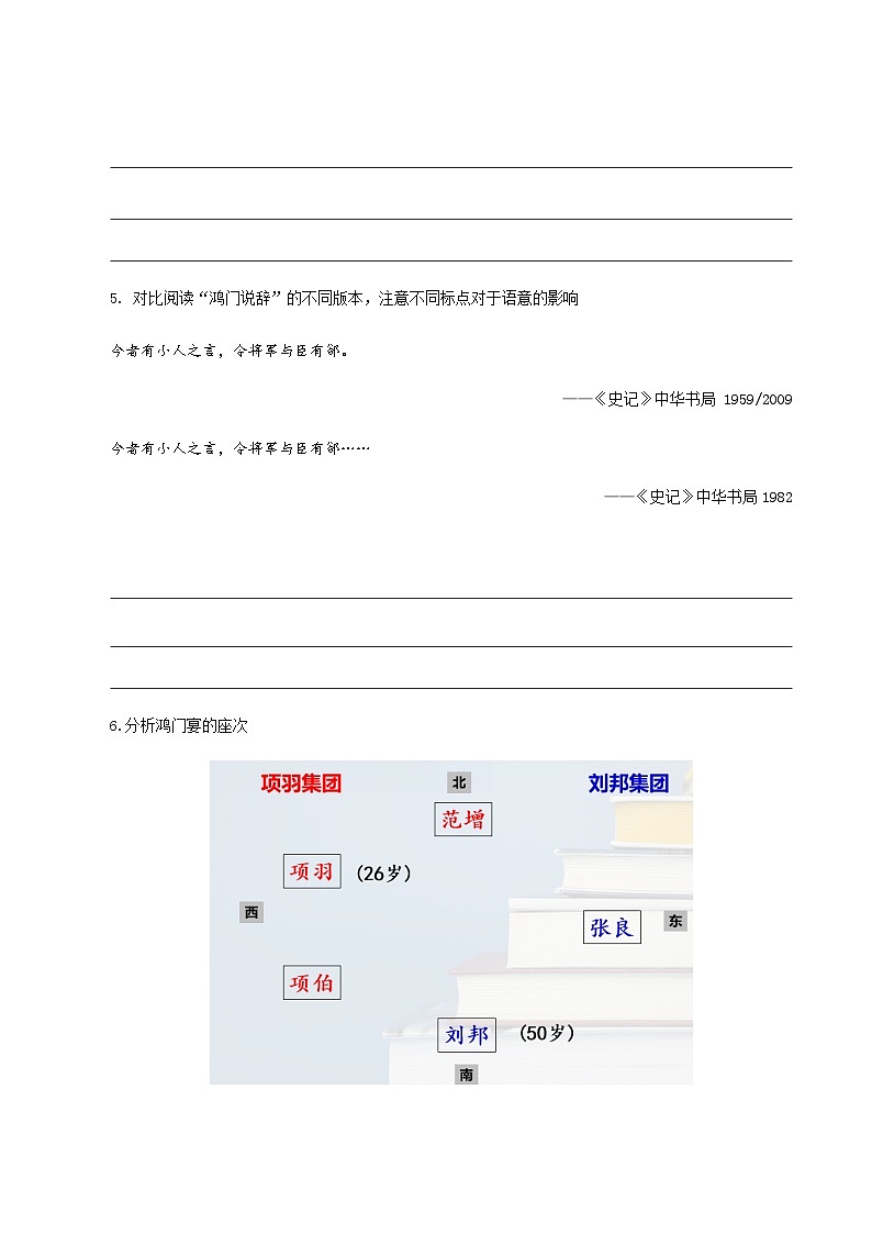 3.《鸿门宴》（导学案）-高一语文同步备课系列（统编版 必修下册）第3页