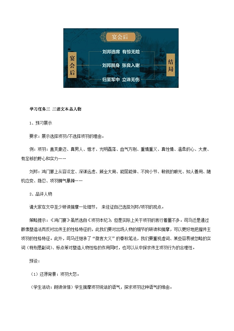 3.《鸿门宴》（教学设计）-高一语文同步备课系列（统编版 必修下册）第3页