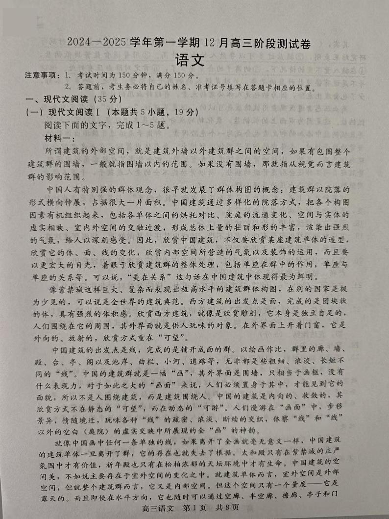 河北省张家口市尚义县第一中学等校2024-2025学年高三年级上学期12月月考语文试题第1页