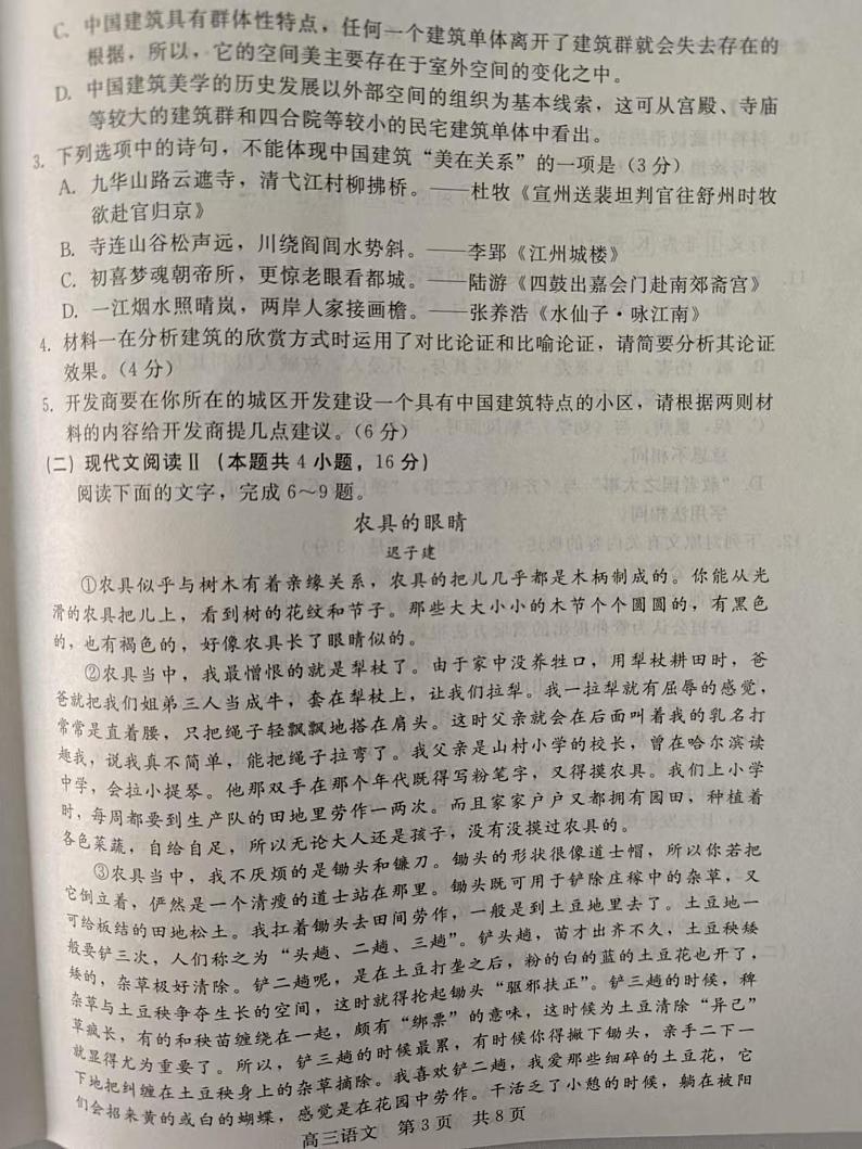 河北省张家口市尚义县第一中学等校2024-2025学年高三年级上学期12月月考语文试题第3页