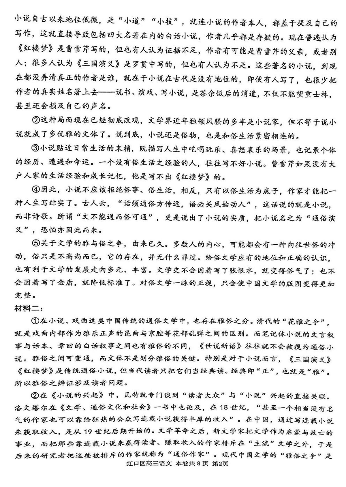 2025届上海市虹口区上学期期终学生学习能力诊断测试高三语文试题第2页
