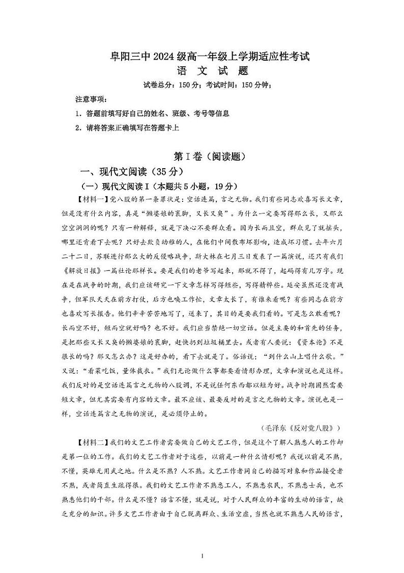安徽省阜阳市第三中学2024-2025学年高一上学期12月期中考试语文试题第1页