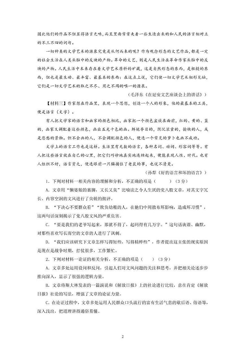 安徽省阜阳市第三中学2024-2025学年高一上学期12月期中考试语文试题第2页