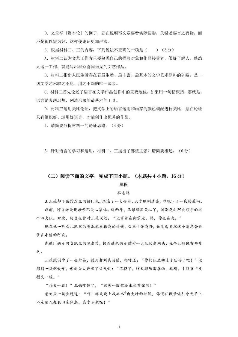 安徽省阜阳市第三中学2024-2025学年高一上学期12月期中考试语文试题第3页
