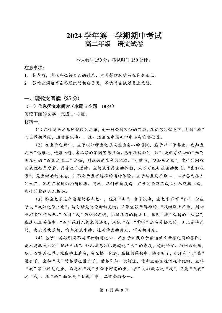 广东省广州市第八十九中学2024-2025学年高二上学期期中考试语文试题第1页