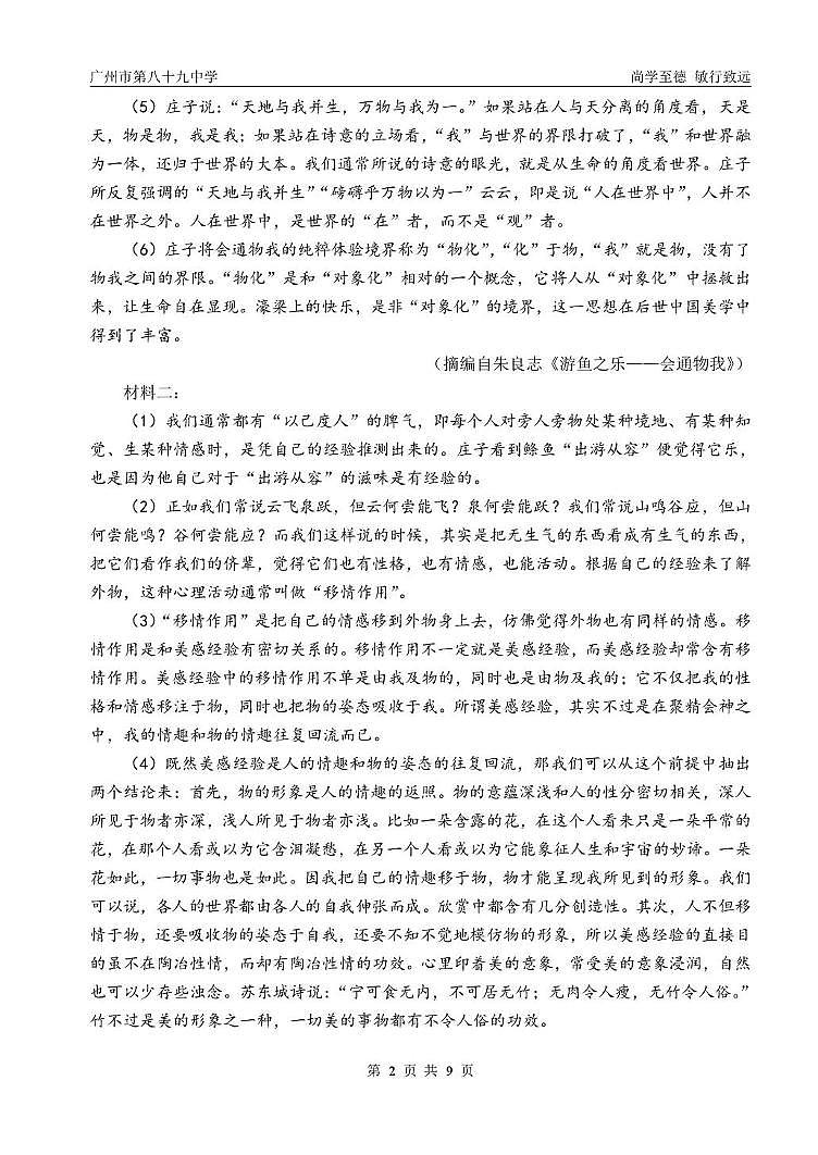 广东省广州市第八十九中学2024-2025学年高二上学期期中考试语文试题第2页