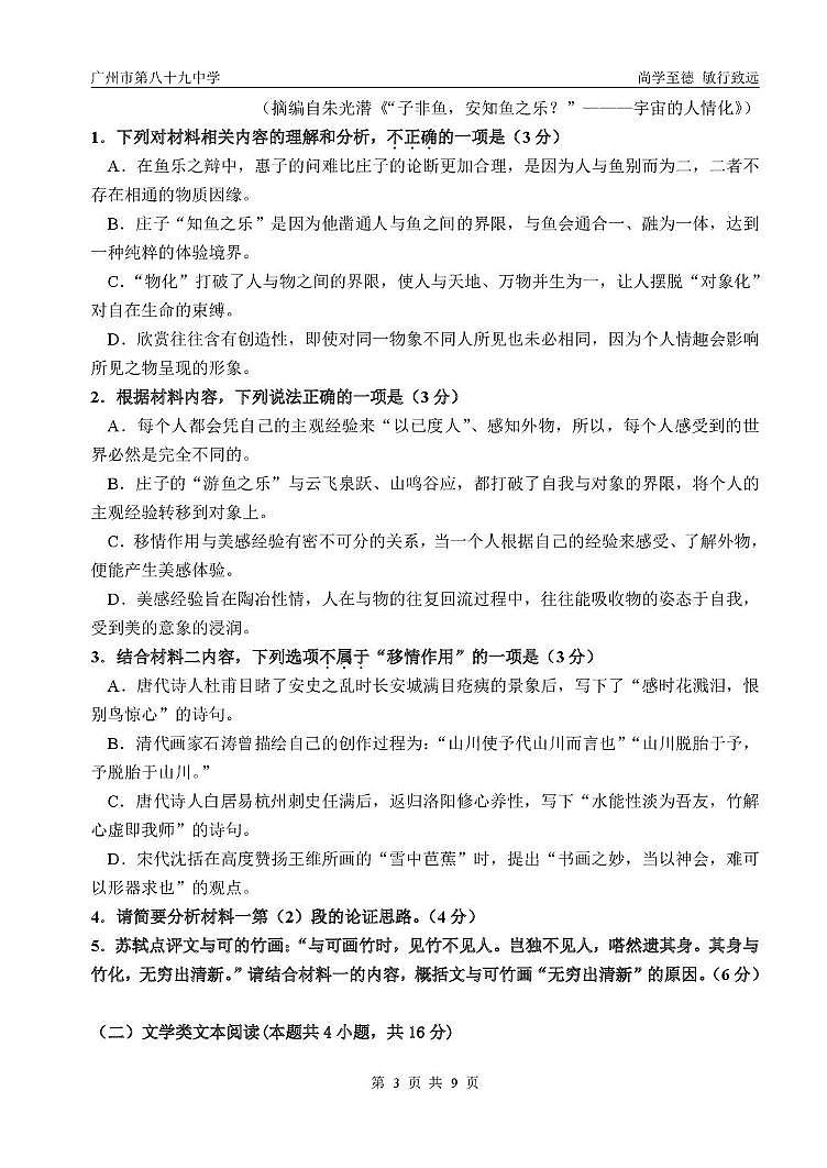 广东省广州市第八十九中学2024-2025学年高二上学期期中考试语文试题第3页