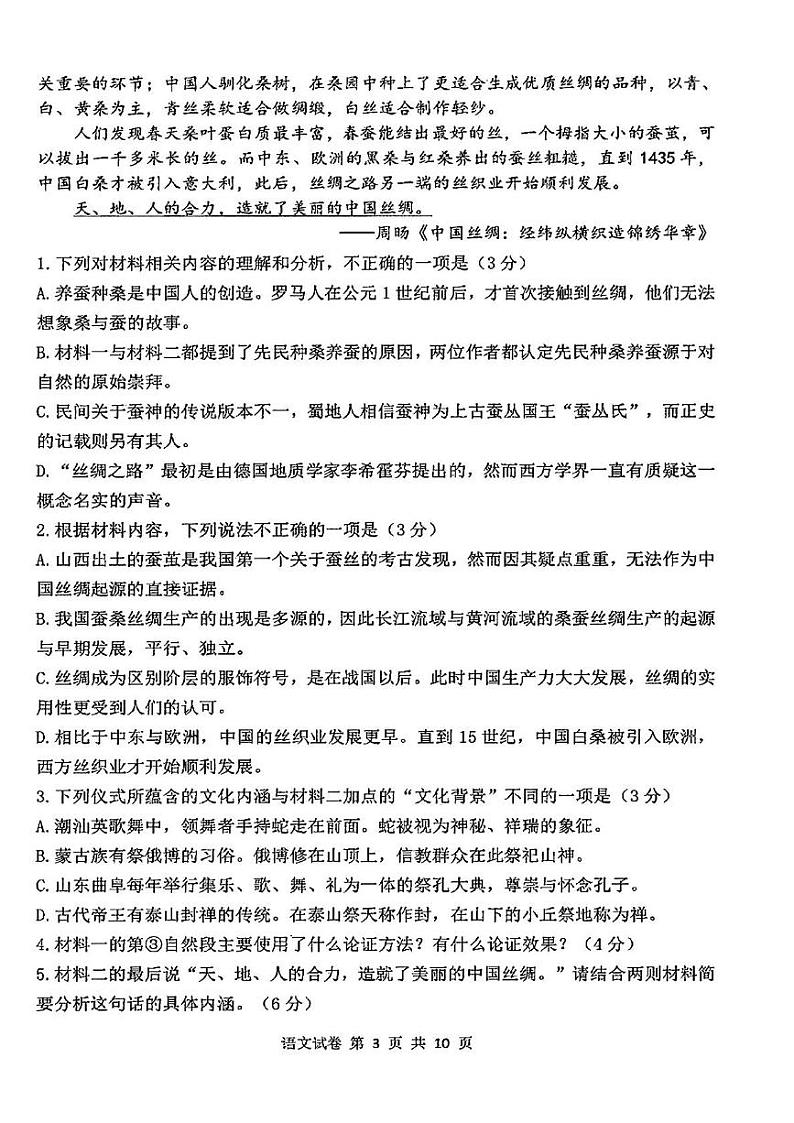湖北省腾云联盟2024-2025学年高三上学期12月联考语文试题(001)第3页