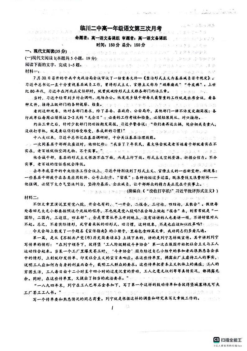 江西省抚州市临川第二中学2024-2025学年高一上学期12月月考语文试题第1页