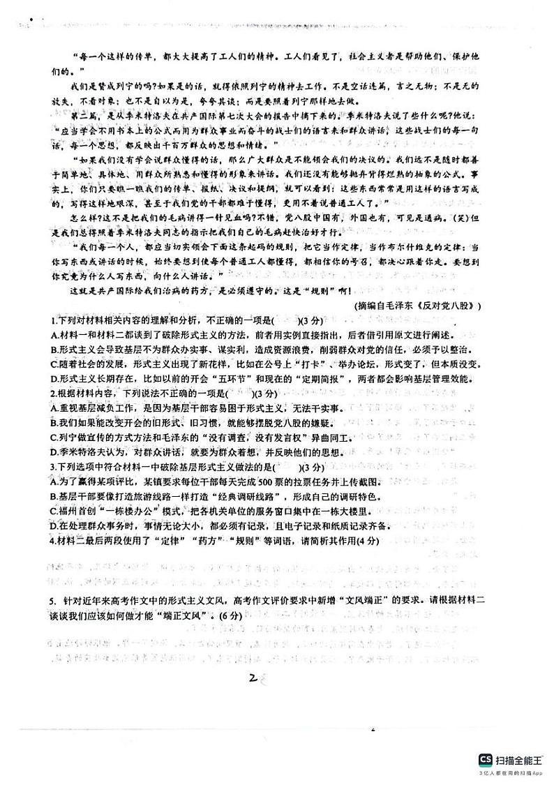 江西省抚州市临川第二中学2024-2025学年高一上学期12月月考语文试题第2页