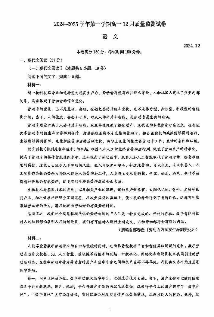 江苏省南京市、镇江市、徐州市等十校2024-2025学年高一上学期12月联考语文试题第1页