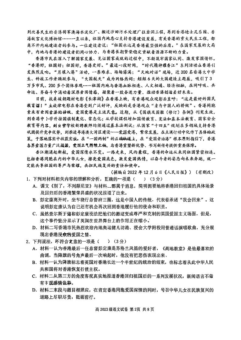 四川省南充市顺庆区四川省南充高级中学2024-2025学年高二上学期12月月考语文试题第2页