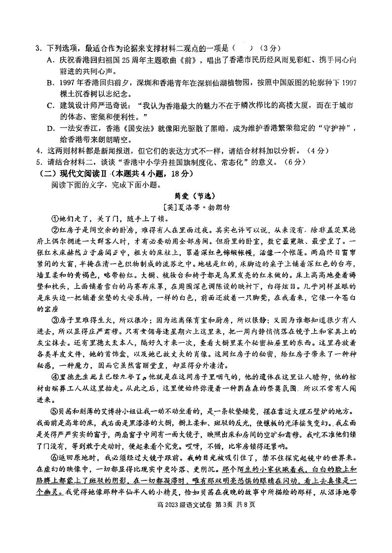 四川省南充市顺庆区四川省南充高级中学2024-2025学年高二上学期12月月考语文试题第3页