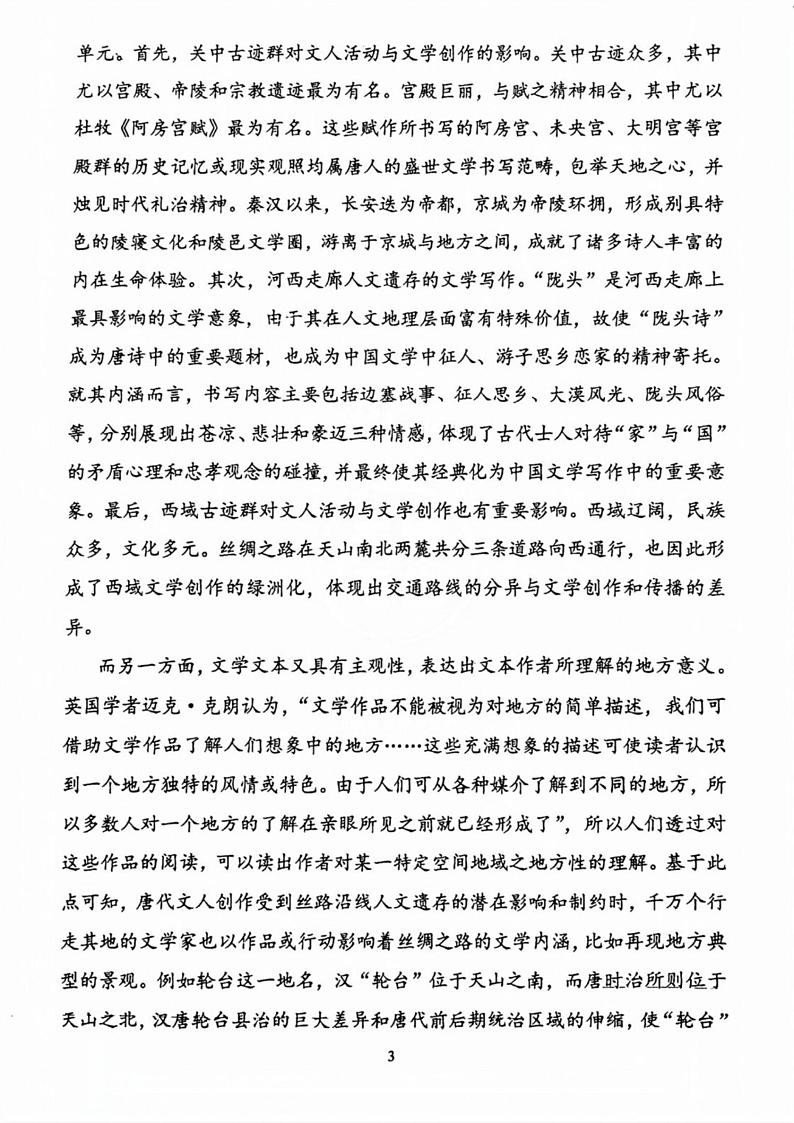 天津市第五十五中学2024-2025学年高三上学期12月月考语文试卷第3页
