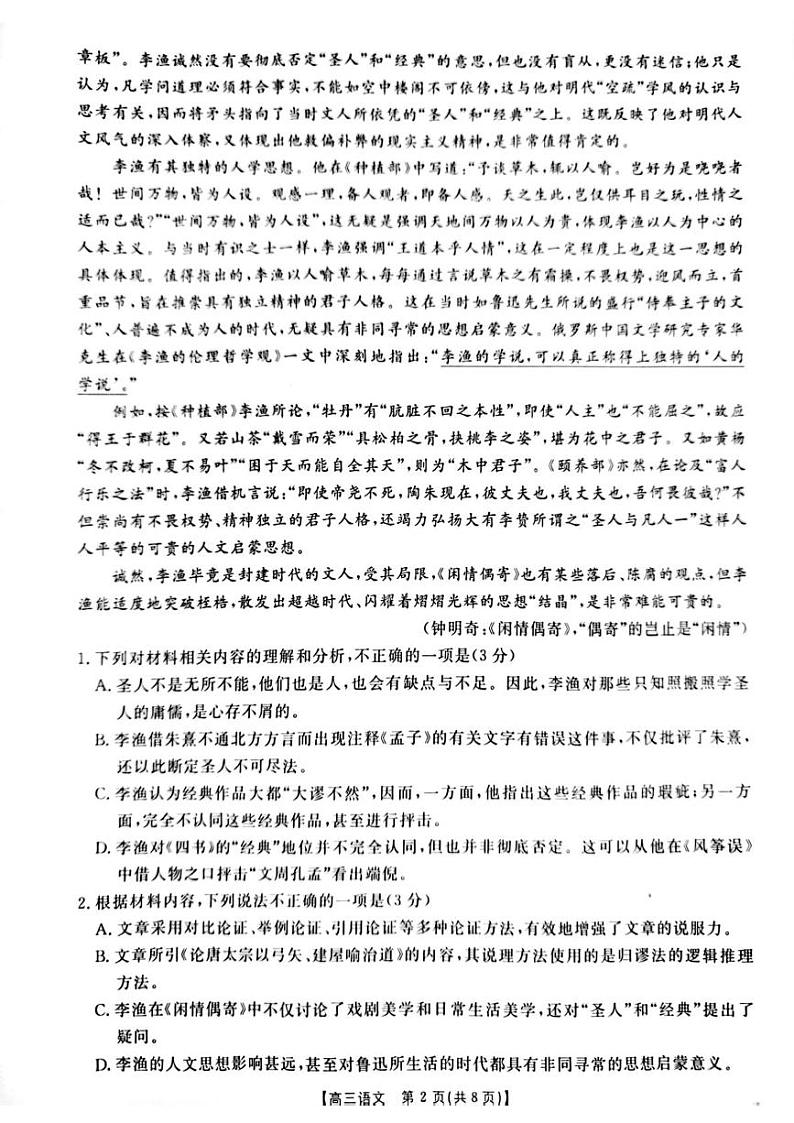 12.10江苏卓越培养联盟联考第2页