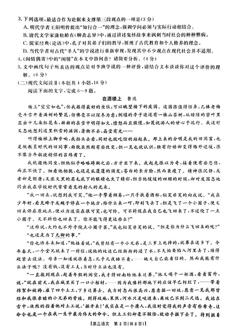 12.10江苏卓越培养联盟联考第3页