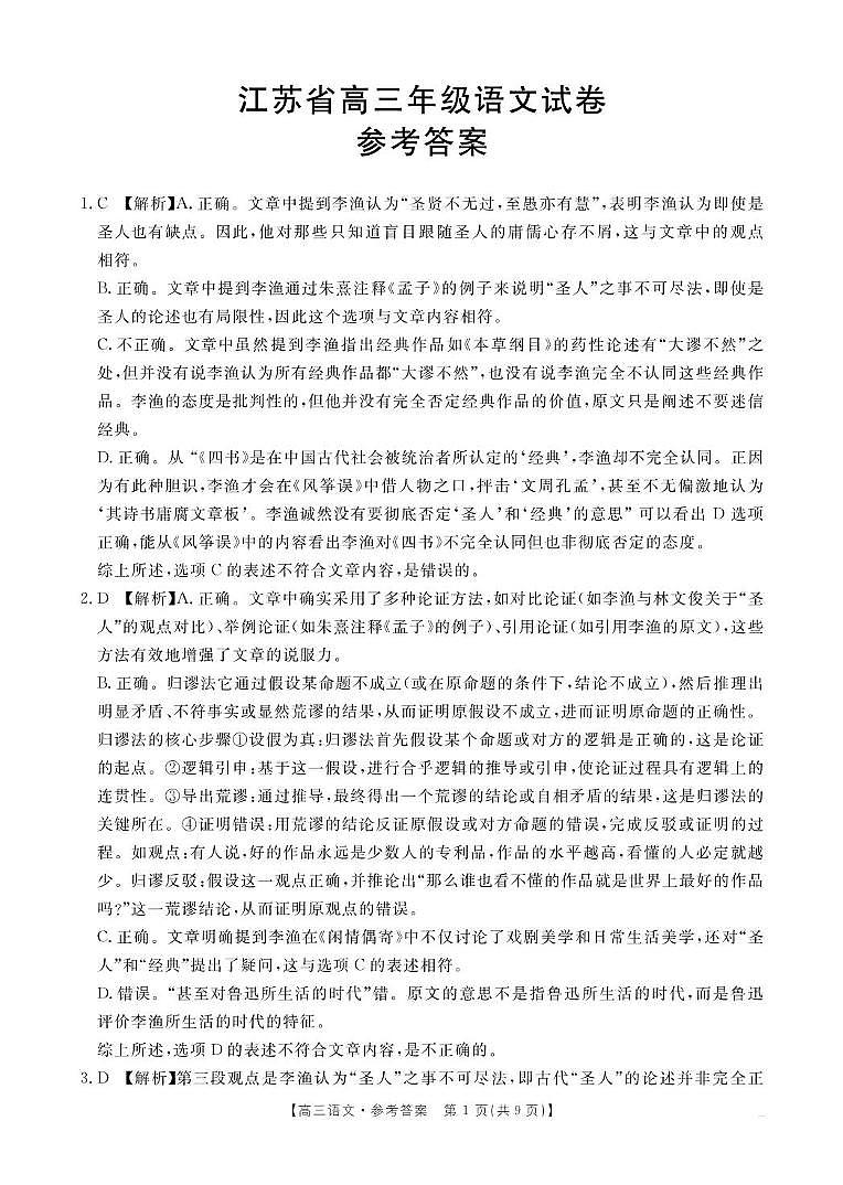 语文答案第1页