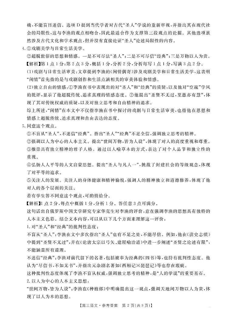 语文答案第2页