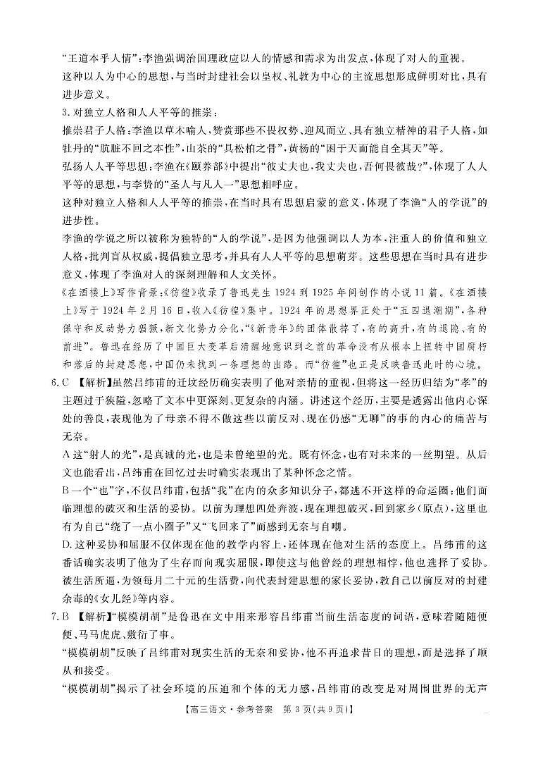 语文答案第3页