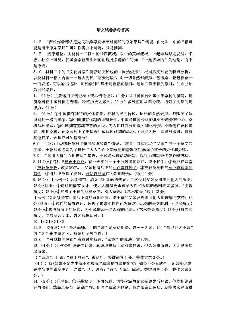 去手写_语文试卷参考答案第1页