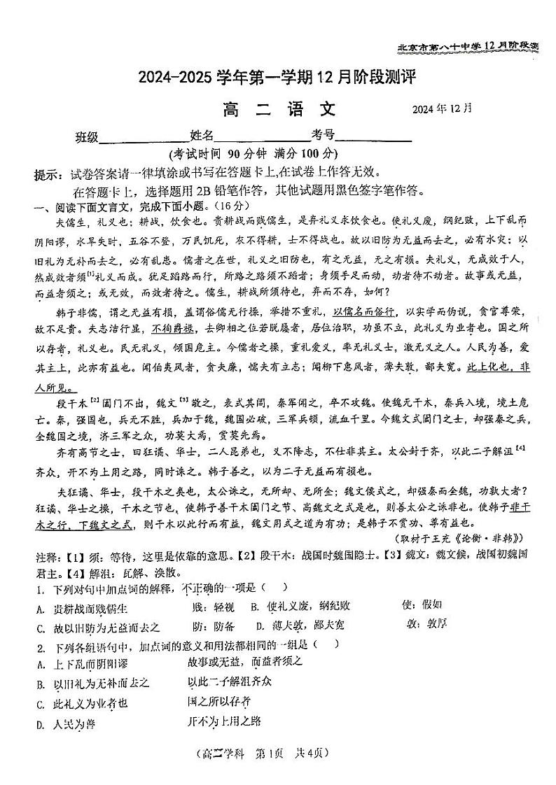 2024北京八十中高二(上)12月月考语文试卷(有答案)第1页