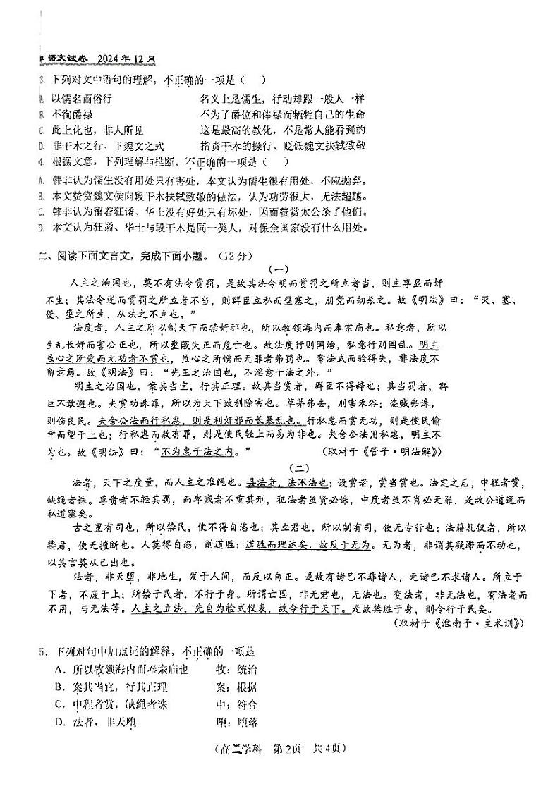 2024北京八十中高二(上)12月月考语文试卷(有答案)第2页