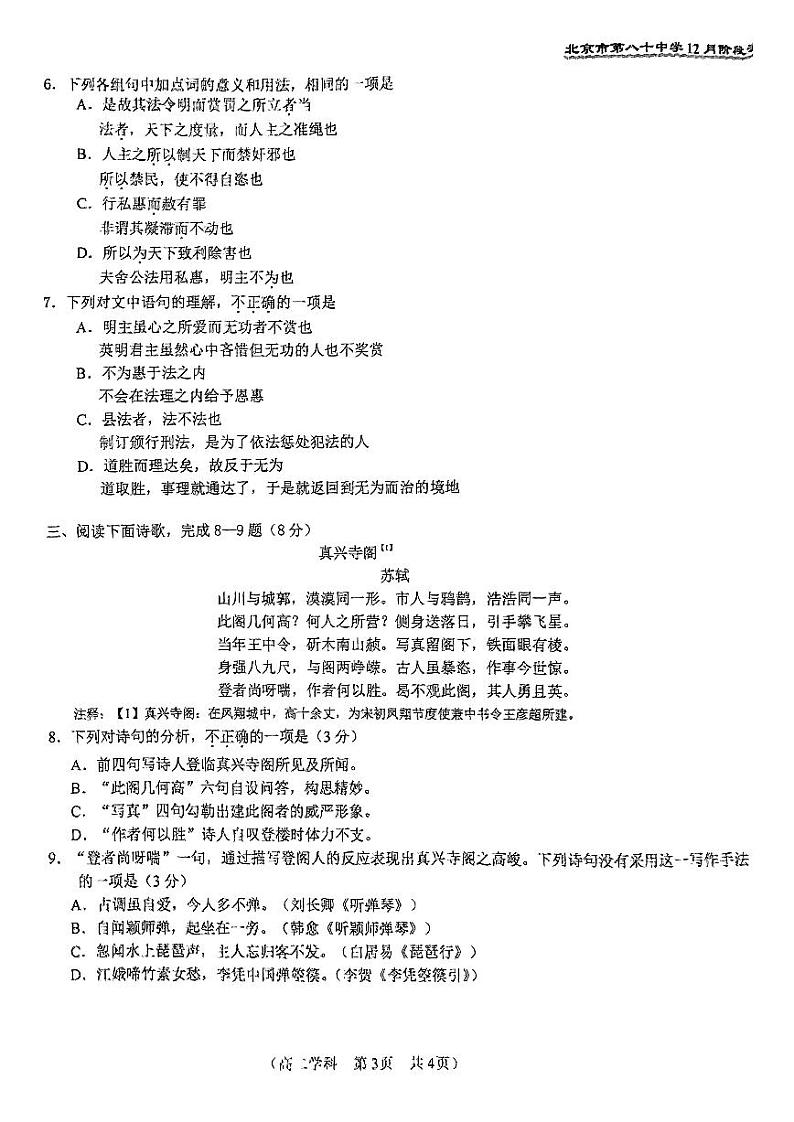 2024北京八十中高二(上)12月月考语文试卷(有答案)第3页