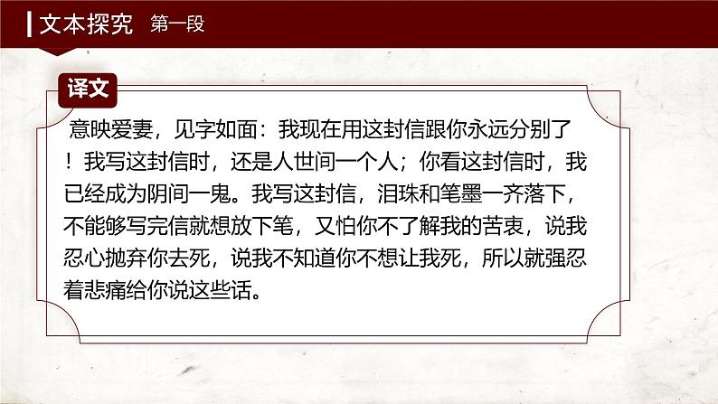 高中语文人教统编版必修下册 11.2 与妻书 课件第4页