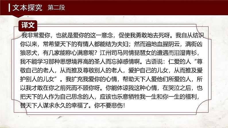 高中语文人教统编版必修下册 11.2 与妻书 课件第8页