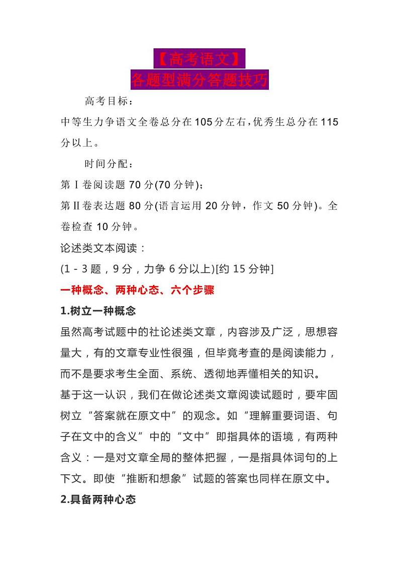 【高考语文】各题型满分答题技巧-学案第1页