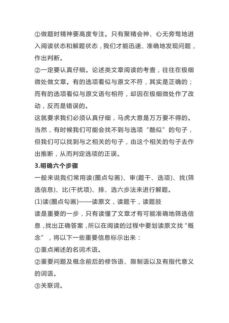 【高考语文】各题型满分答题技巧-学案第2页