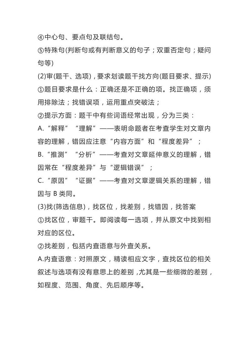 【高考语文】各题型满分答题技巧-学案第3页