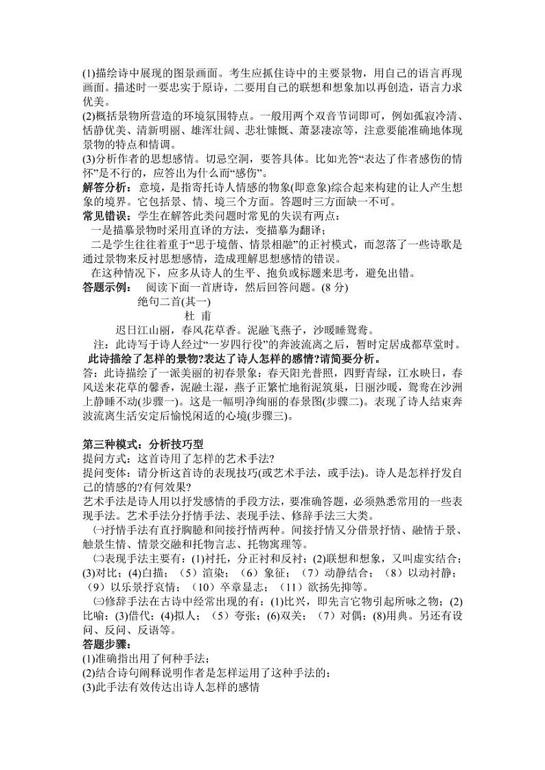 【高考语文】古诗鉴赏题的十三种答题模式-学案第2页