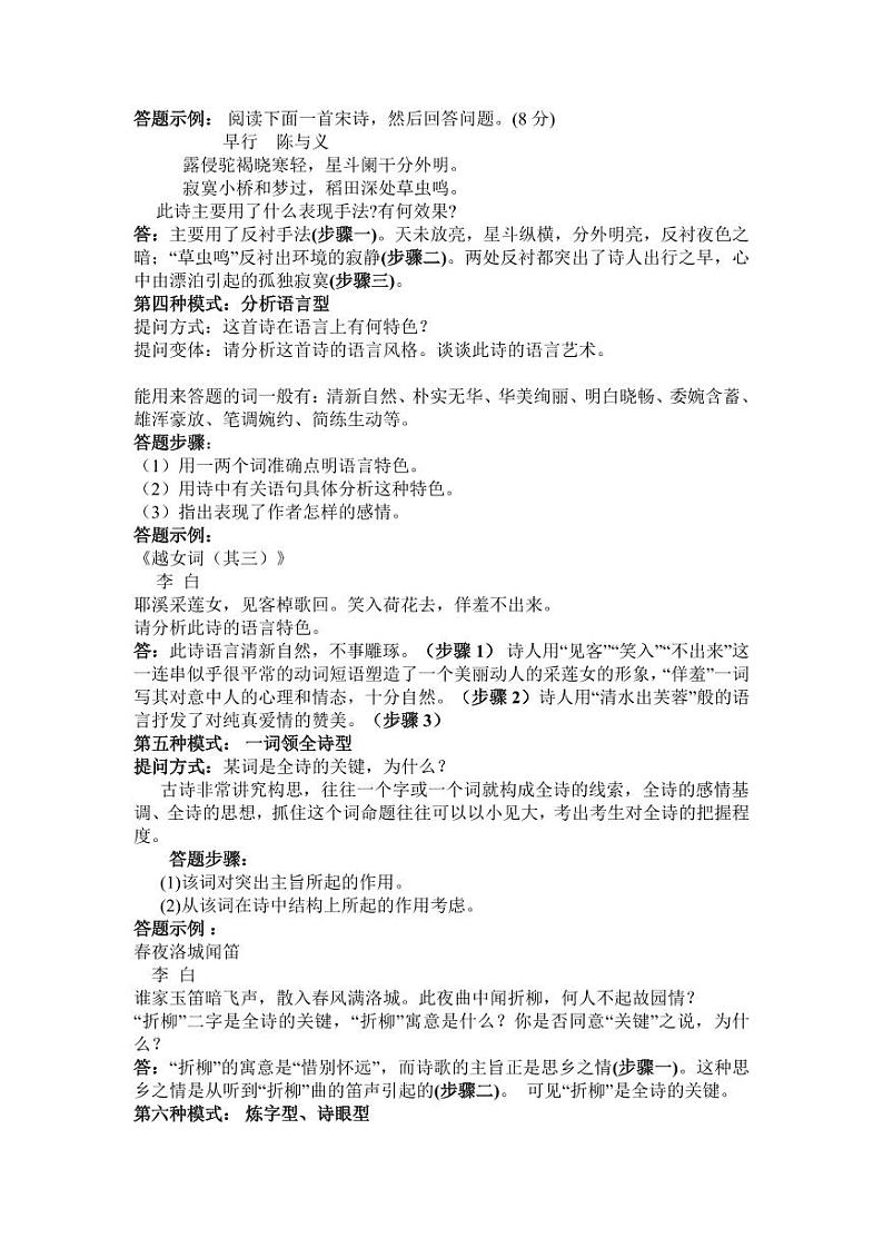 【高考语文】古诗鉴赏题的十三种答题模式-学案第3页