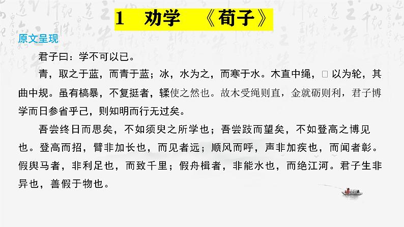 2025年高考语文专题复习：必修上下册课内文言知识梳理课件第4页