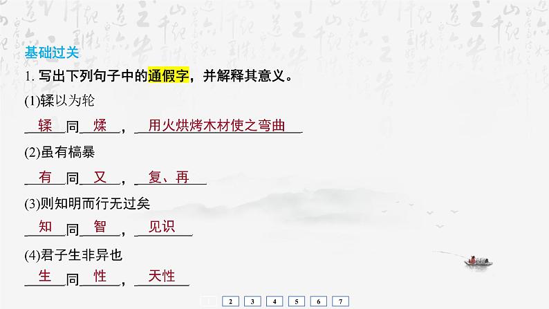 2025年高考语文专题复习：必修上下册课内文言知识梳理课件第6页