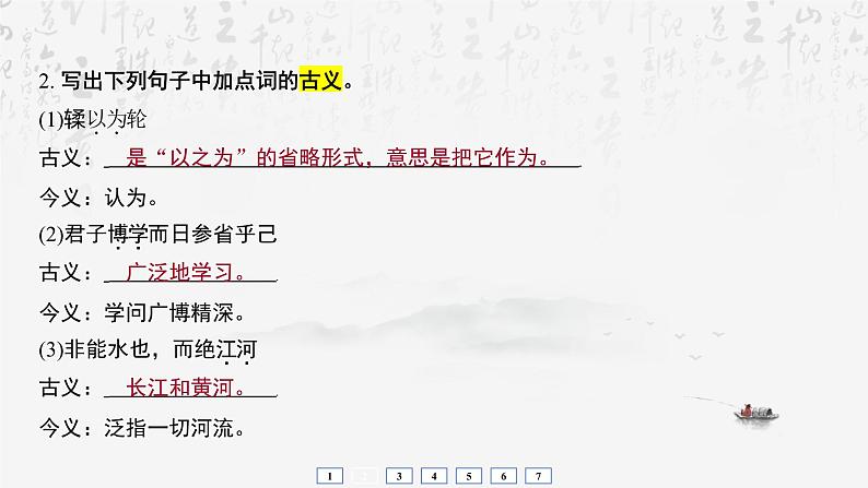 2025年高考语文专题复习：必修上下册课内文言知识梳理课件第7页