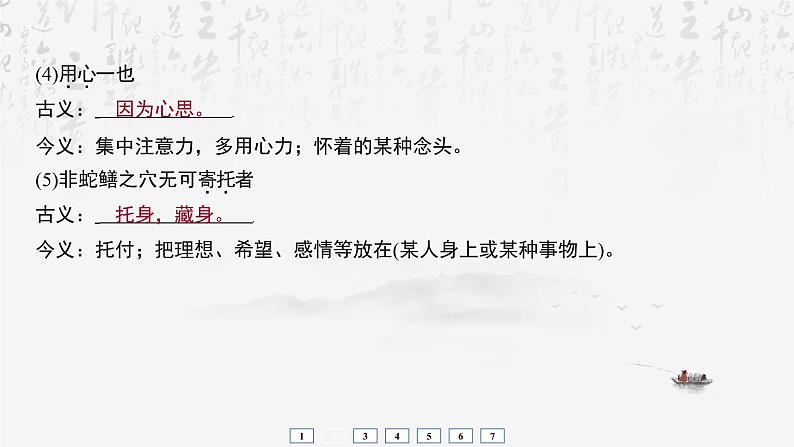 2025年高考语文专题复习：必修上下册课内文言知识梳理课件第8页