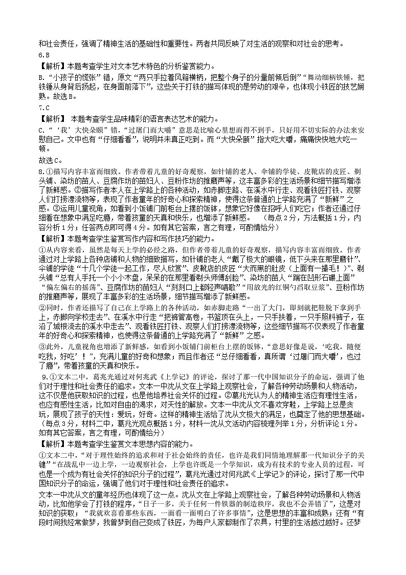 广东省深圳市高级中学（集团）2024-2025学年高三上学期第二次诊断考试语文答案第2页