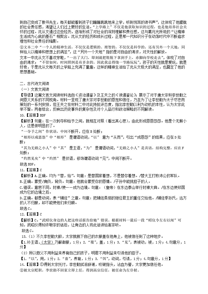 广东省深圳市高级中学（集团）2024-2025学年高三上学期第二次诊断考试语文答案第3页