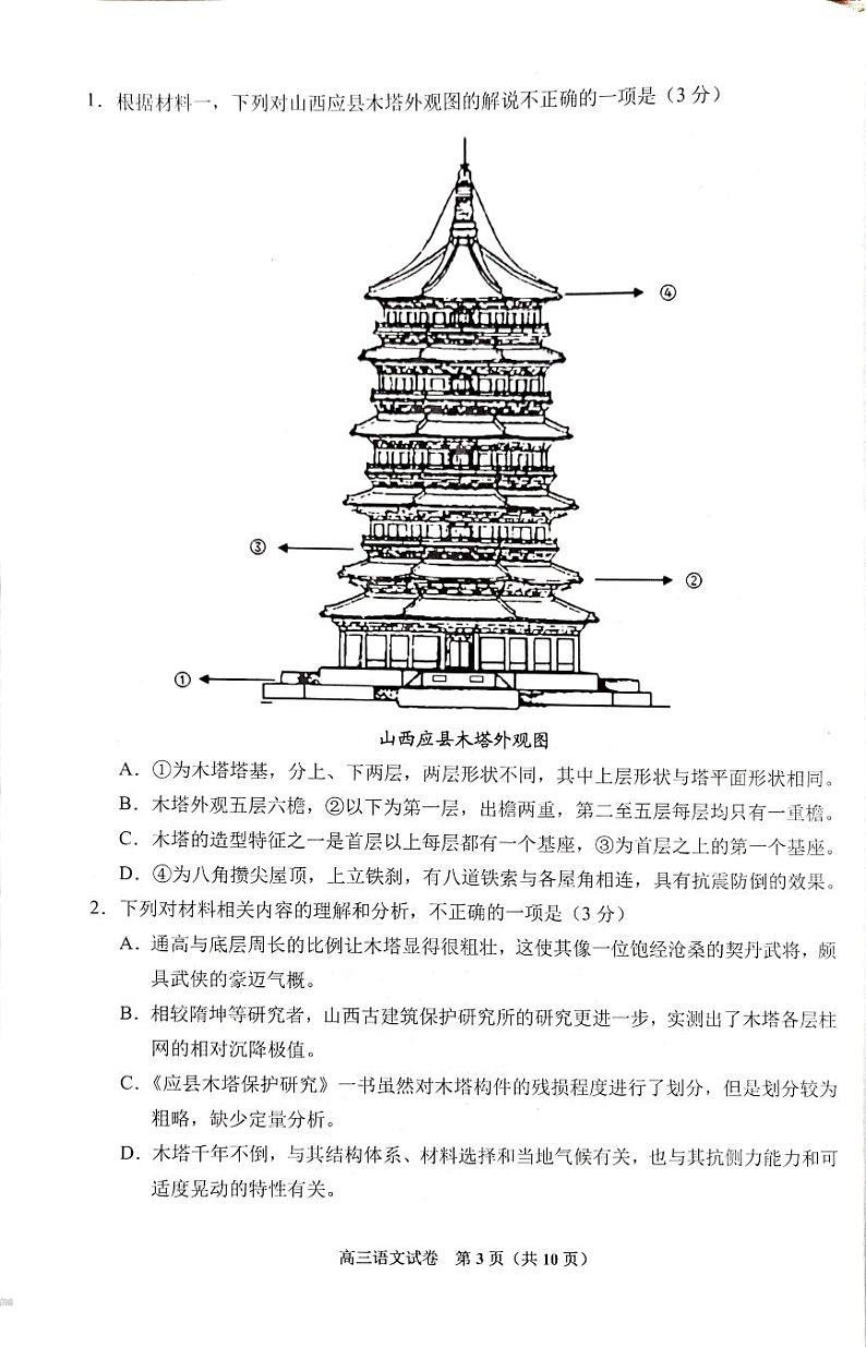 2025届贵州省贵阳市高三上学期11月质量监测语文试题第3页