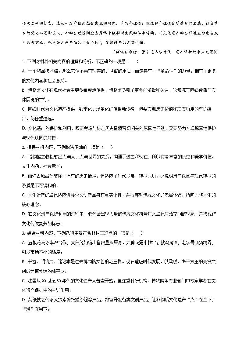 2025届四川省泸州市泸县第五中学高三上学期第一次诊断考试语文试题含解析第3页