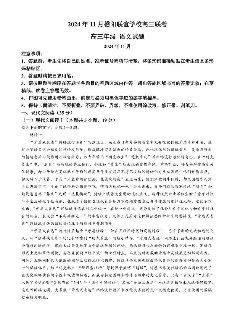 2025浙江省稽阳联谊学校高三上学期11月联考语文试题PDF版含解析第1页