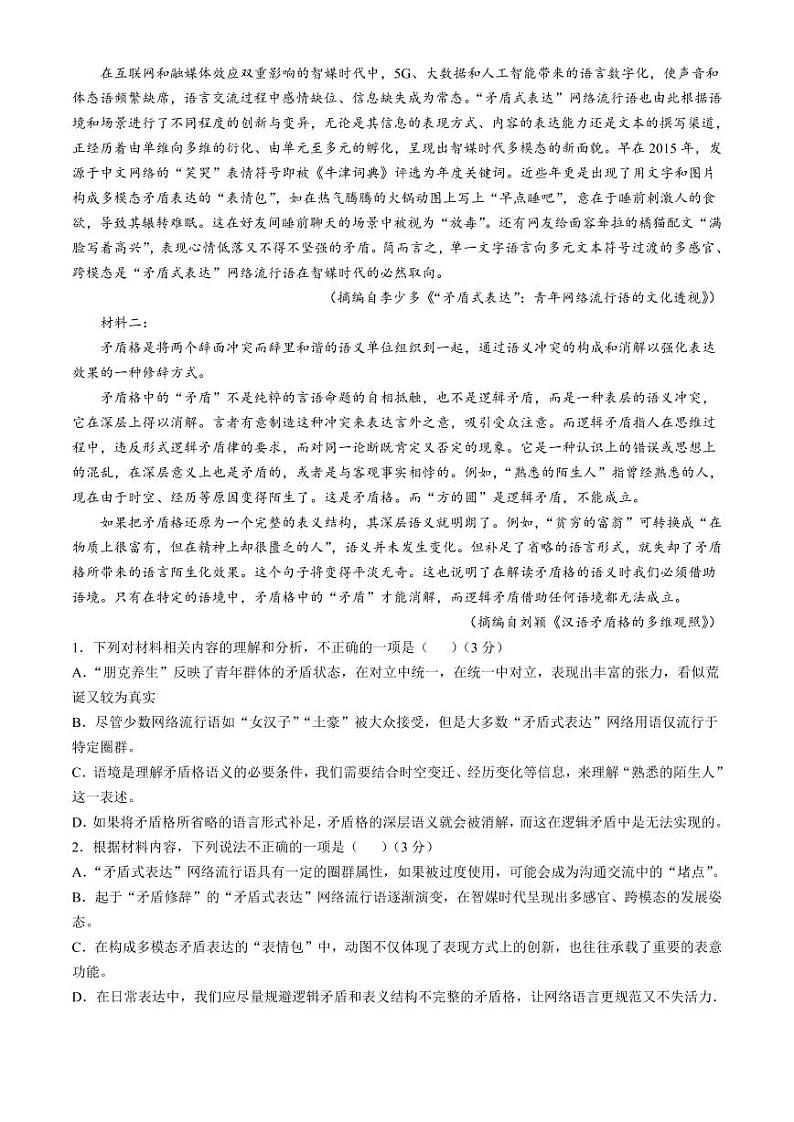 2025浙江省稽阳联谊学校高三上学期11月联考语文试题PDF版含解析第2页