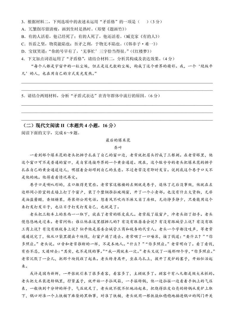 2025浙江省稽阳联谊学校高三上学期11月联考语文试题PDF版含解析第3页